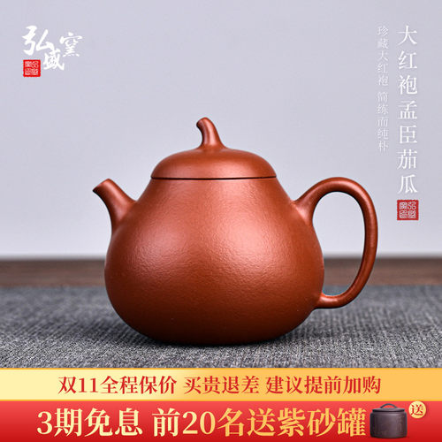 宜兴原矿紫砂壶大红袍全纯手工功夫茶具孟臣茄瓜家用S泡茶壶130cc
