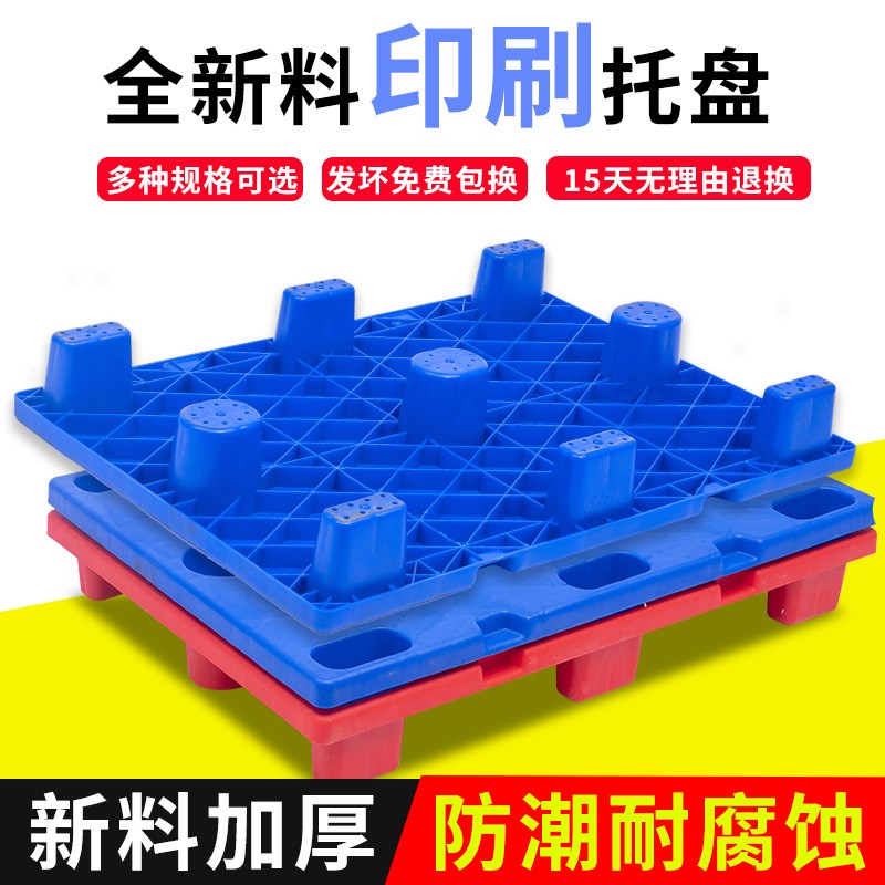 印刷机托盘凹槽四开七脚卡板对开九脚栈板地台塑料防潮板8060