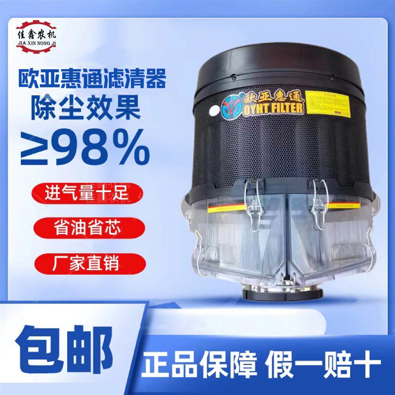 欧亚惠通预滤器收割机拖拉机挖掘机装G载机空气滤清除尘预滤器包
