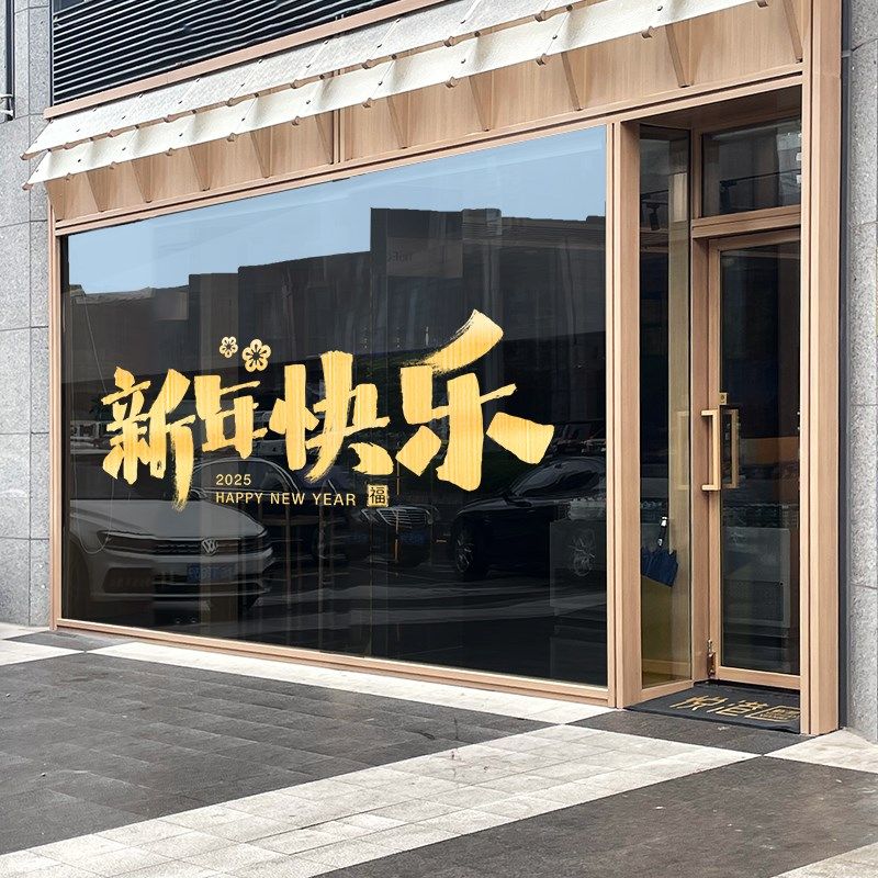 春节装饰新年快乐玻璃贴纸蛇年窗花静电贴2025年金色窗花过年门贴