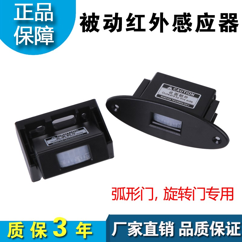 旋转门感应器自动弧形门红外线感测器电动玻璃门人体感应X开关204