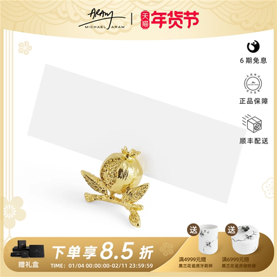 Michael Aram石榴座位卡夹卡架铜合金金色纸架宴会卡送礼礼盒包装