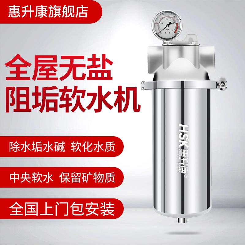 软水机家用大流量无盐中央净水器热水器太阳能去除水垢水碱过滤器