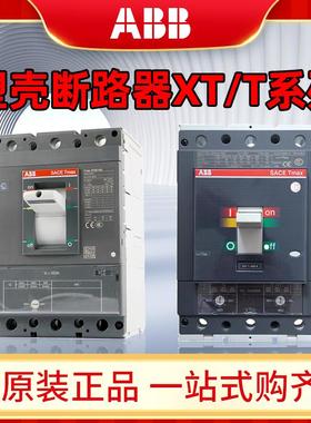 ABB塑壳断路器XT和T T5N400 T5N630A T6N800 T6N6303P4P空气开关