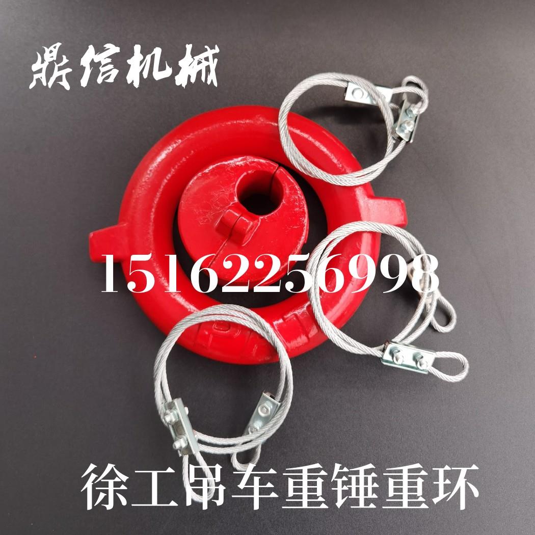 徐工吊车重锤重环高度限位器配重圆环大钩小钩付勾重锤