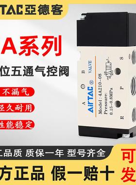 亚德客二位五通控制电子阀4A11006 4A210-08气动阀电磁阀4A310-10