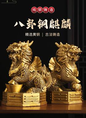 铜麒麟摆件一对踩八卦纯铜家用财富麒麟办公室客厅家居装饰工艺品