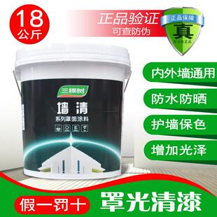 三棵树墙清罩面漆透明光油墙面防水清漆亮光罩光漆室内室外保护漆