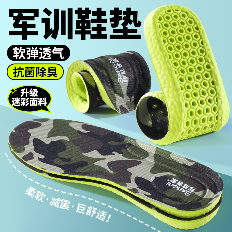 军训鞋垫男超软防痛踩屎感吸汗透气久站不累女防臭高弹神器夏