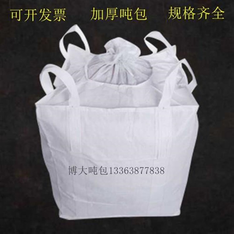 白色吨袋吨包袋1吨加厚上料口下料口集装袋2吨方形太空袋耐磨定制