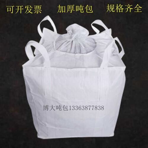 白色吨袋吨包袋1吨加厚上料口下料口集装袋2吨方形太空袋耐磨定制
