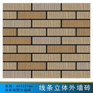 外墙砖三色砖乡村别墅自建房外墙瓷砖线条通体全瓷抗冻现代60*227