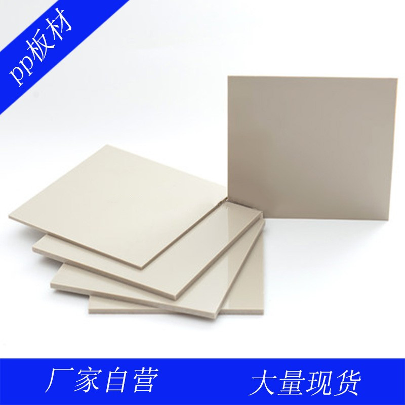 pp板材米黄g色塑料板聚丙烯耐酸碱腐蚀工程垫板环保硬板pp风管板图片