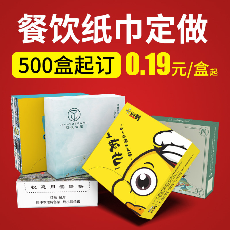 盒装纸巾a定做广告商用抽纸餐巾纸定制可印logo餐饮餐厅饭店面巾