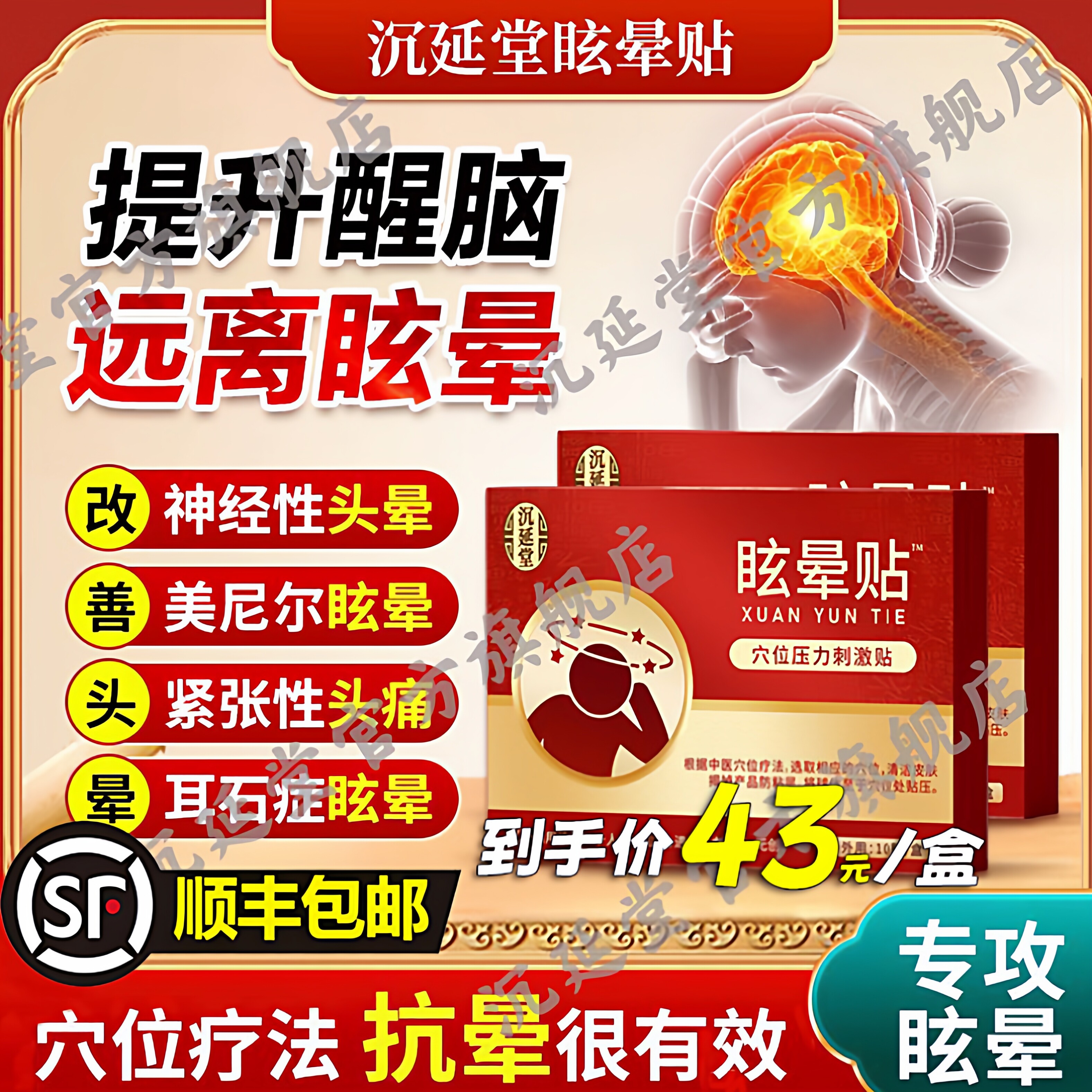 【药监备案】眩晕贴头晕
