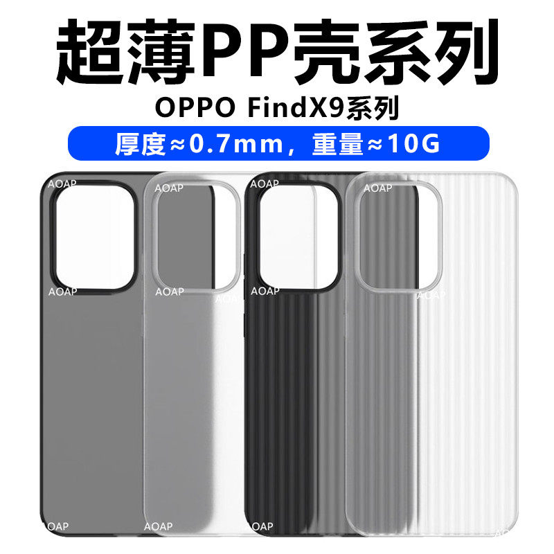 AOAP 适用OPPOFindX9超薄手机壳X9Ultra瓦楞条纹透明磨砂PP壳X9Pro大孔全包边Por超轻原机裸感不会发黄保护套