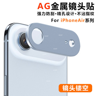 iPhoneAir平嵌金属镜头贴