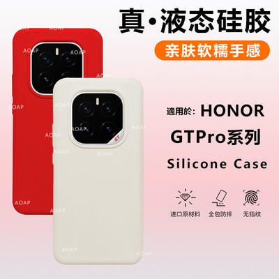 荣耀GTPro液态硅胶保护壳