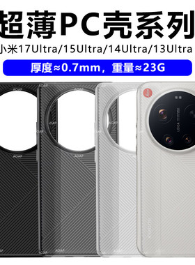 AOAP 适用小米17Ultra几何纹手机壳15Ultra斜纹理透明肤感磨砂超轻薄PC硬壳14Ultra大孔原机裸感全包边保护壳