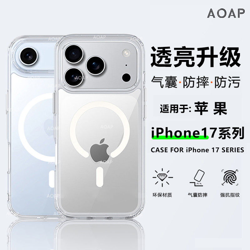 iPhone17/ProMax透明防摔壳