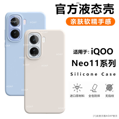 iQOONeo11液态硅胶壳