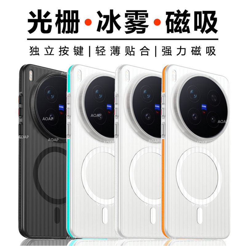 AOAP 适用vivoX300Ultra光栅手机壳X300s透明磨砂瓦楞防滑条纹磁吸壳X300Pro独立金属按键PC轻薄散热大孔硬壳
