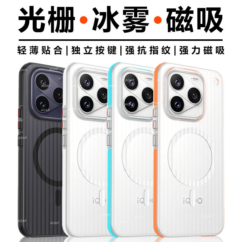 AOAP 适用iQOO16光栅手机壳新款iqoo爱酷16磁吸磨砂透明瓦楞防滑条纹iQOO15/13独立按键轻薄冰雾简约硬保护壳