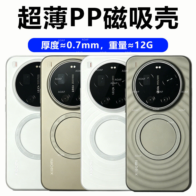 AOAP 适用小米17Ultra手机壳新款17U徕卡版磁吸超薄PP壳波漾纹磨砂透明超轻MI原机裸感波纹Magsafe大孔保护壳