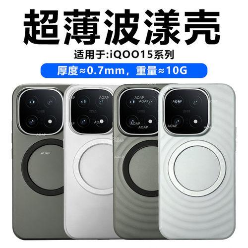 iQOO15|iQOO13磁吸超薄PP壳