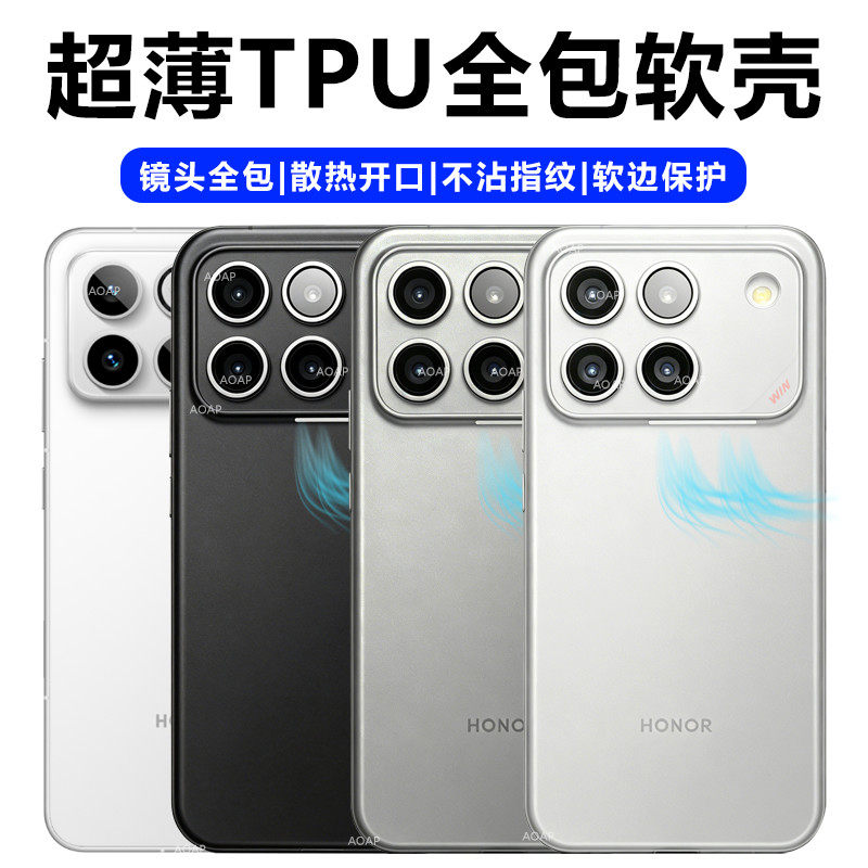 AOAP 适用荣耀WIN手机壳WINRT散热出风口开孔超薄软壳透明磨砂精孔镜头全包新款华为赢TPU柔软磁吸保护套外壳