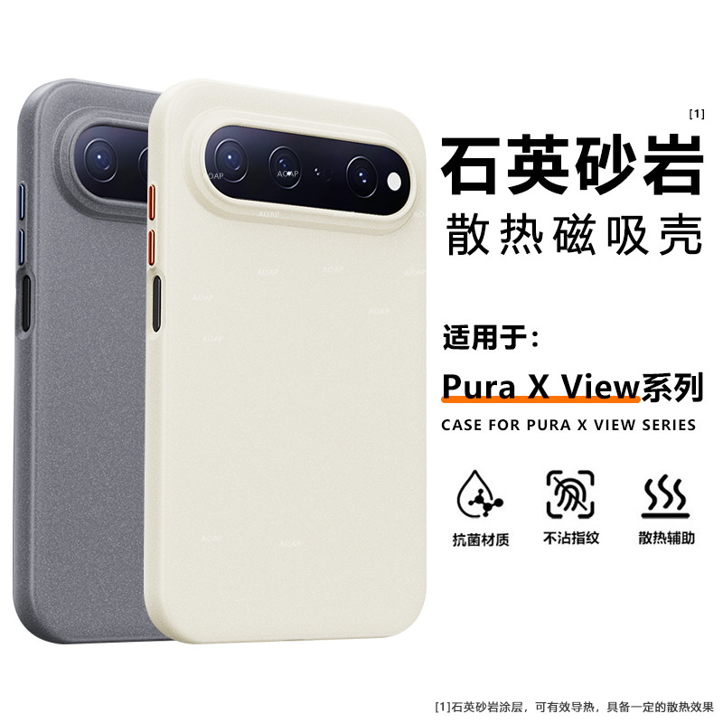 PuraXVier|岩砂磁吸壳