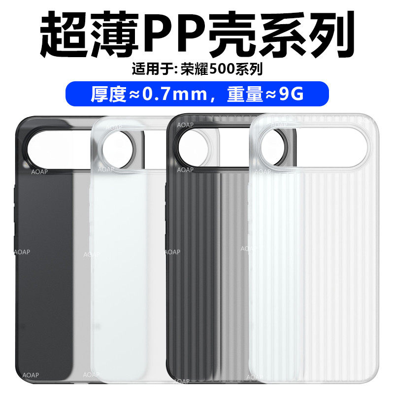 AOAP 适用荣耀500超薄手机壳华为新款500Pro瓦楞纹透明微磨砂PP壳荣耀400超轻原机大孔裸机手感原厂por保护壳