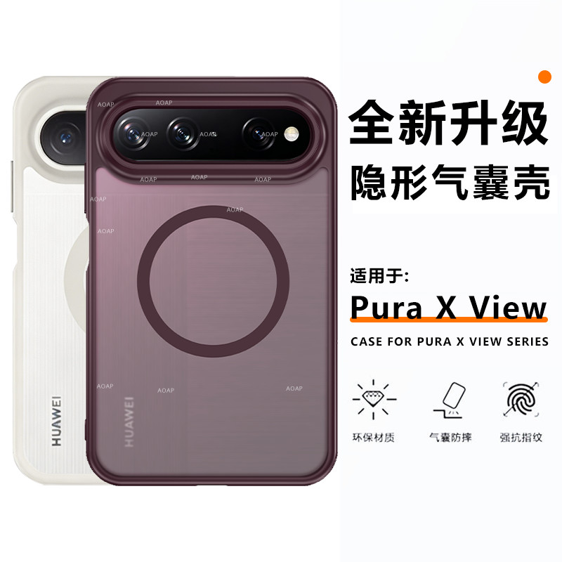 PuraXView|磨砂气囊防摔壳图片