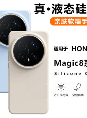 AOAP 适用荣耀Magic8Pro手机壳新品Magic8真液态硅胶保护套魔术8Por官方同款大孔软糯耐脏全包边纯色植绒外壳