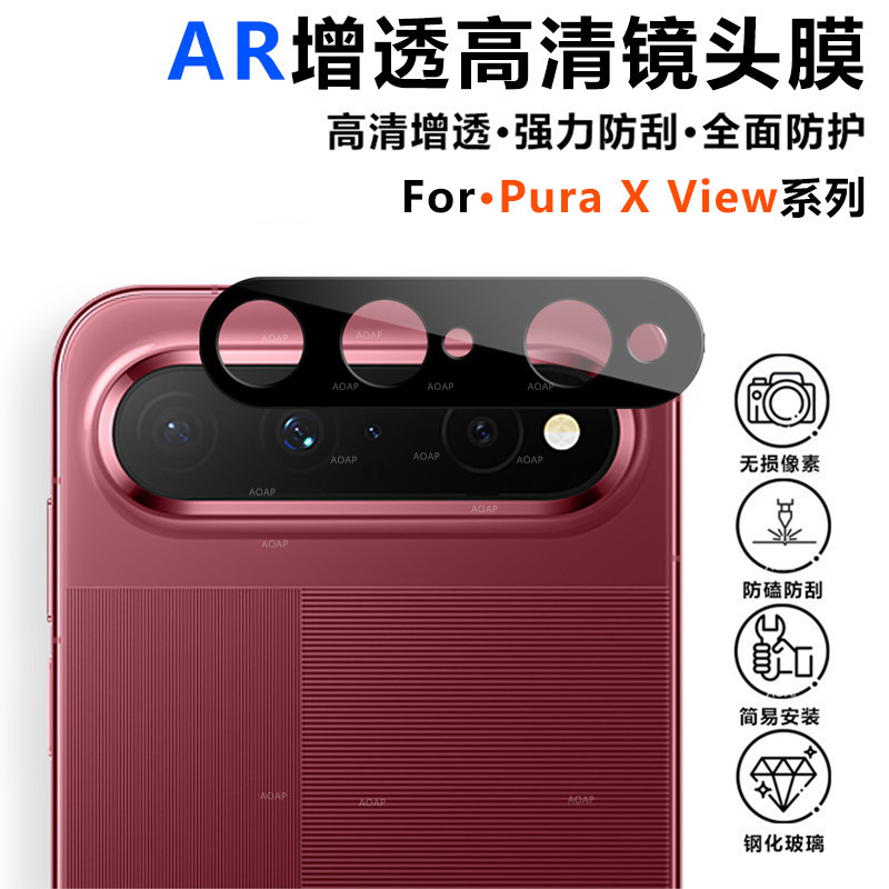 PuraXView|AR增透镜头膜
