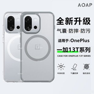13T护甲防摔磁吸壳OnePlus13冰晶透明肤感磨砂软边PC亚克力硬底加厚气囊保护壳 AOAP 适用一加13T手机壳新款