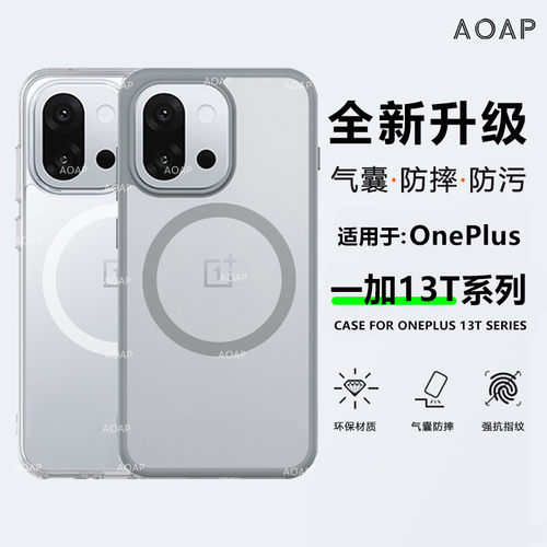 AOAP适用一加13T护甲防摔壳