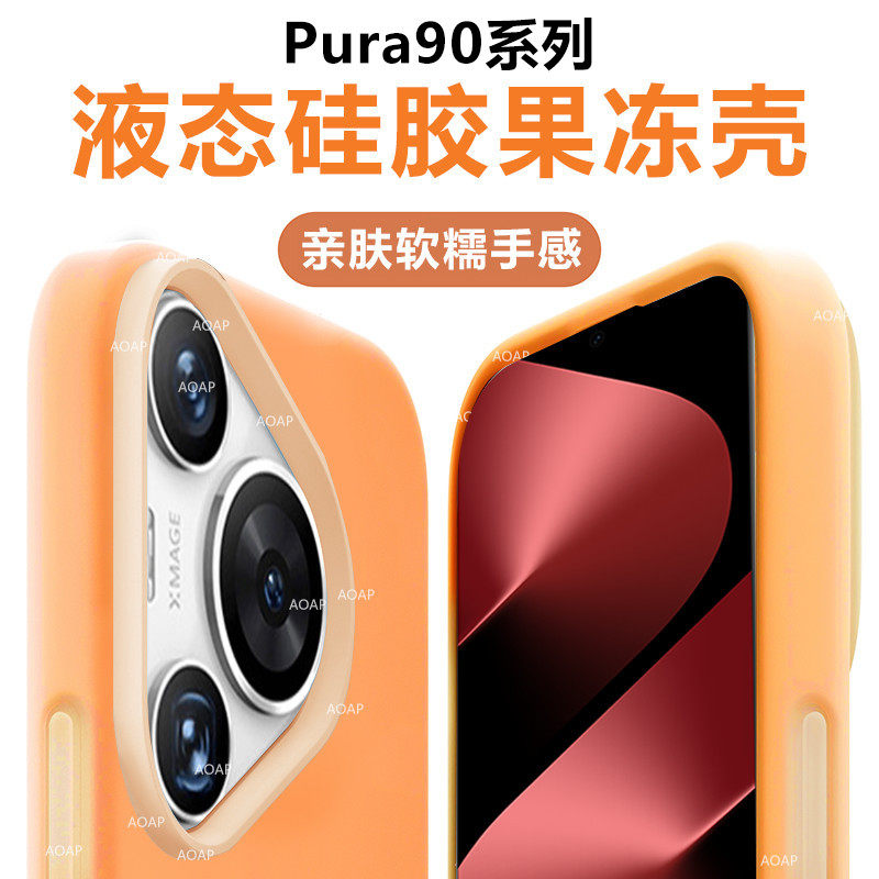 AOAP 适用华为Pura90Pro果冻壳新款Pura90ProMax真液态硅胶磁吸手机壳P90软糯耐脏全包边Q弹防摔高级感保护套