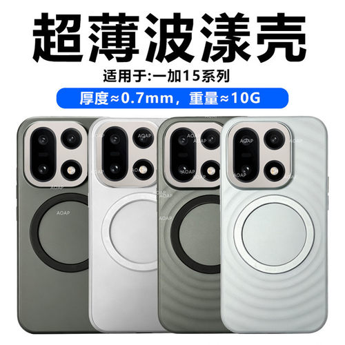 一加15|15T磁吸超薄PP壳