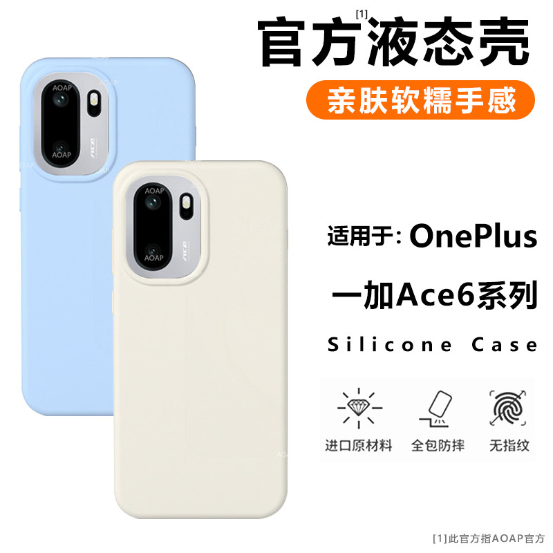 1+Ace6液态硅胶保护壳