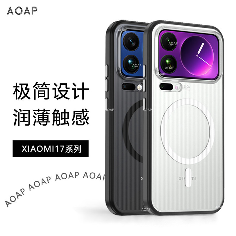 小米17/ProMax/光栅磁吸壳
