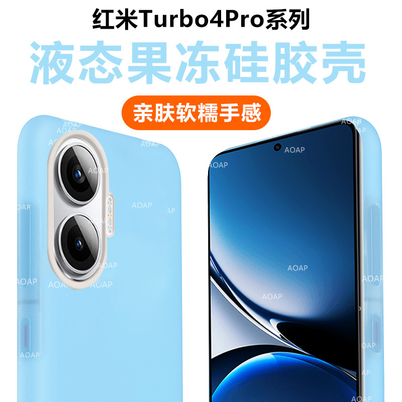 Turbo4Pro液态硅胶果冻壳
