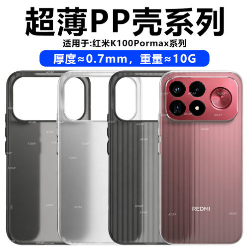 K100|ProMax超薄PP壳