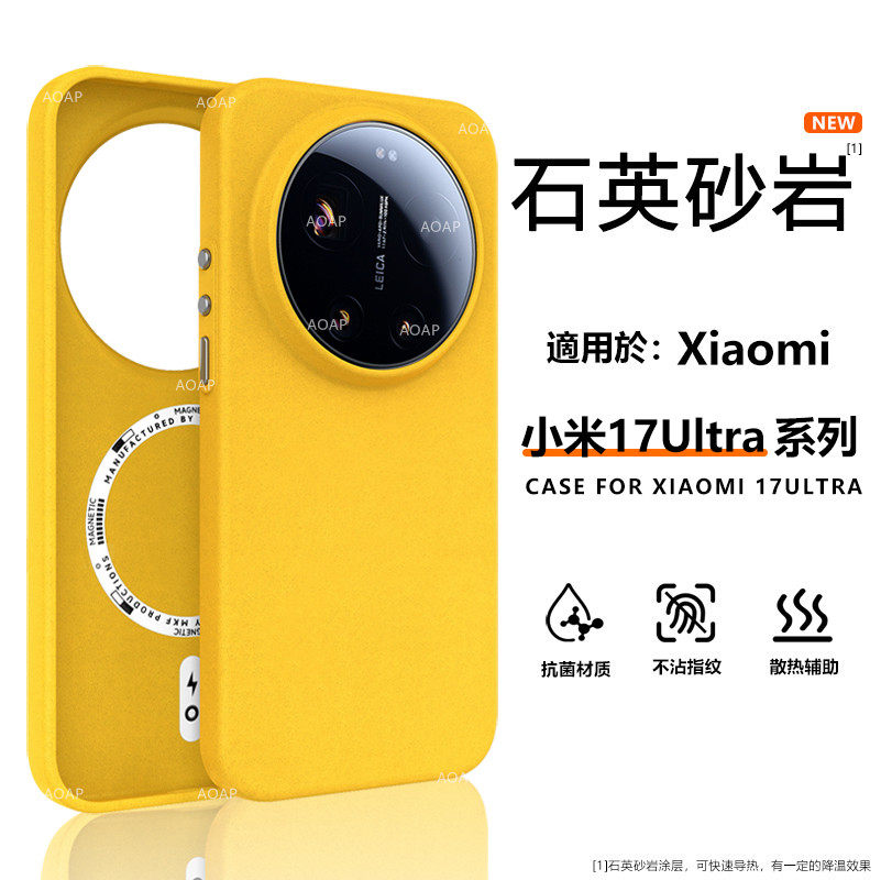 AOAP 适用小米17Ultra石英砂手机壳新款17U徕卡版岩砂磁吸壳15Ultra磨砂颗粒散热降温大孔独立按键耐脏保护壳