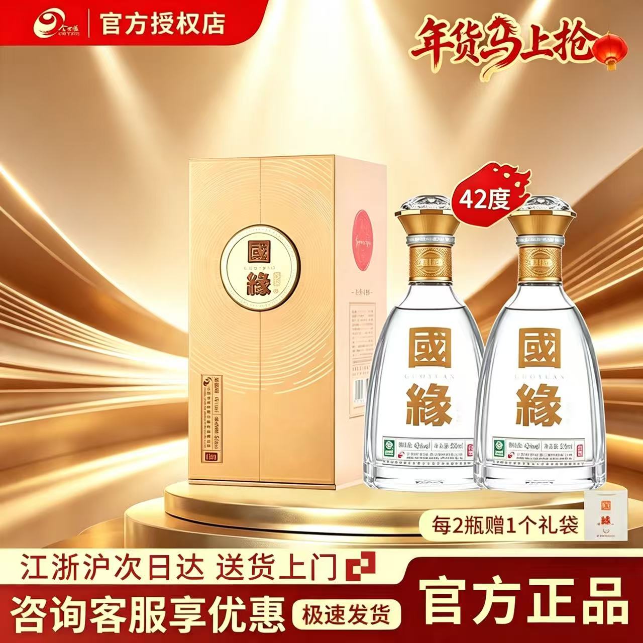 今世缘国缘对开双开2瓶官方正品图片
