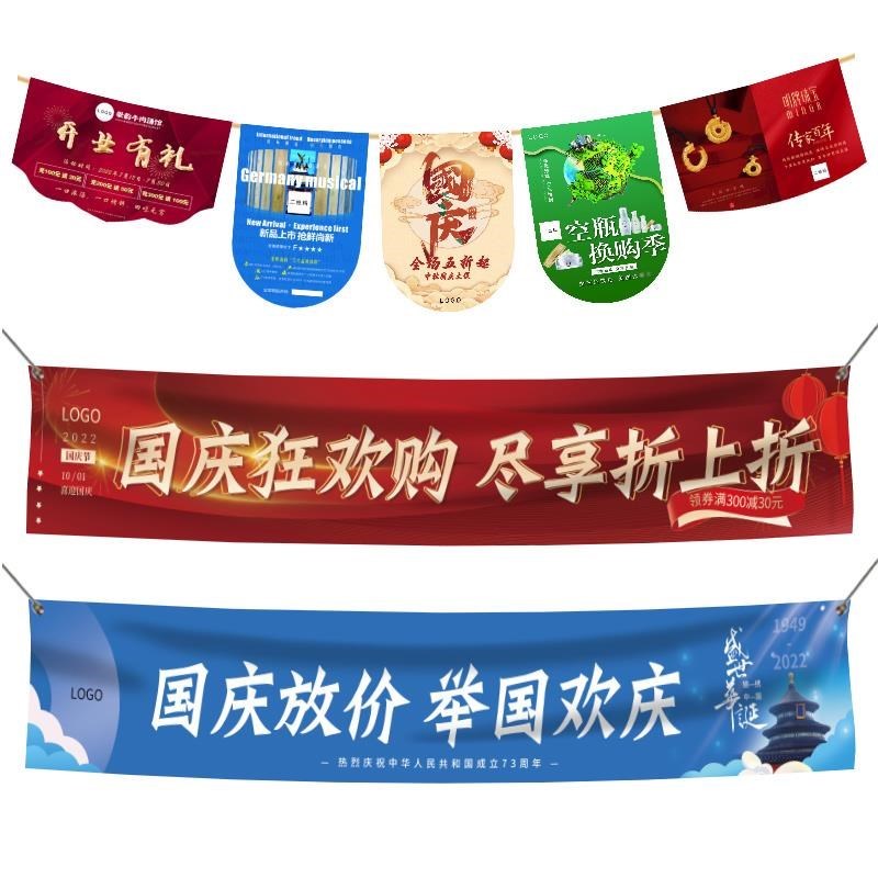 国庆节横幅定制商场n超市装饰吊旗制作店铺活动挂旗广告标语手拉