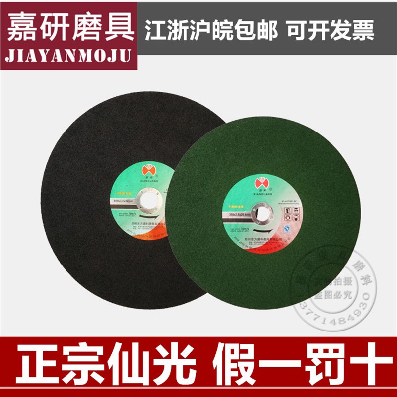 仙光牌切割片 大切片优质不锈钢切割片绿色砂轮片350400*3X.2*32m