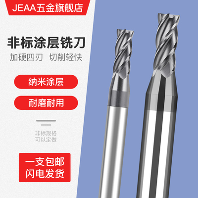 合金钨钢涂层铣刀10.1 10.2 10.3 10.4 10.5 10.6 10.7 10.Y8 10.