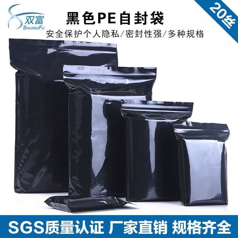 黑色PE自封袋加厚大号密封袋防尘塑料封口袋遮光快递包装袋100个