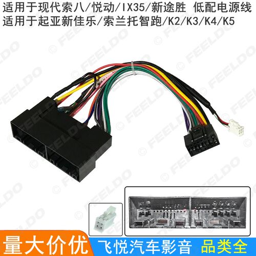 适用现代索八悦动IX35途胜起亚智跑K2K3KL4K5安卓导航专用电源线